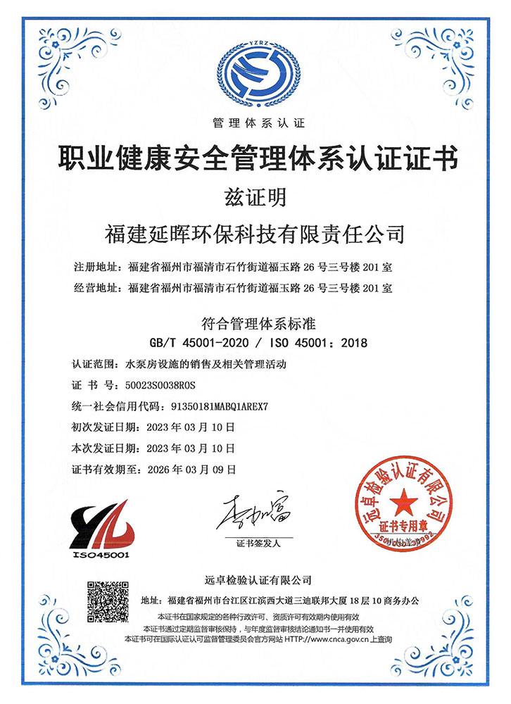 职业健康安全管理体系认证证书